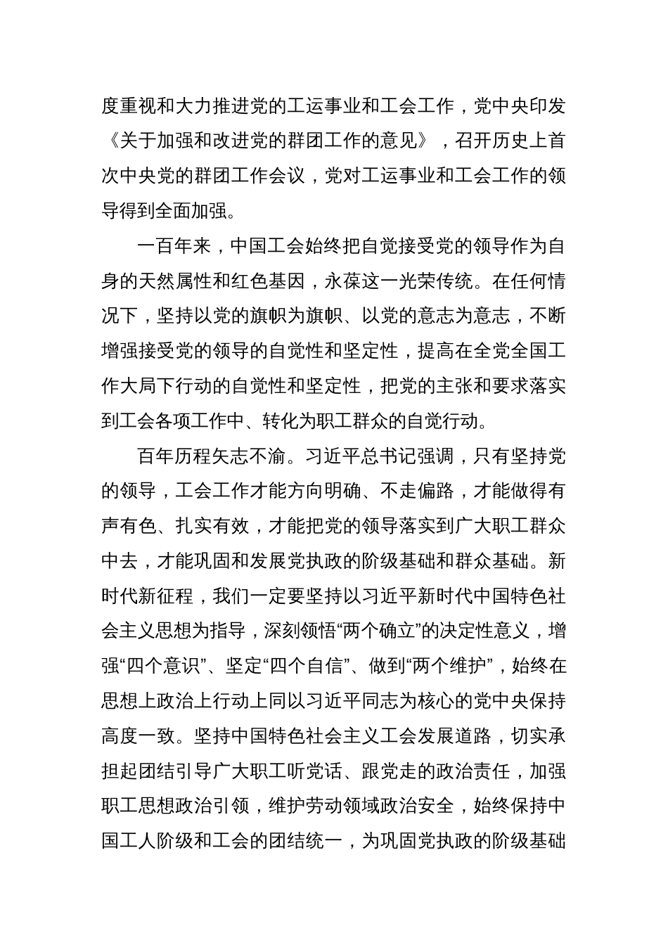 党课讲稿：坚定不移走中国特色社会主义工会发展道路_第3页