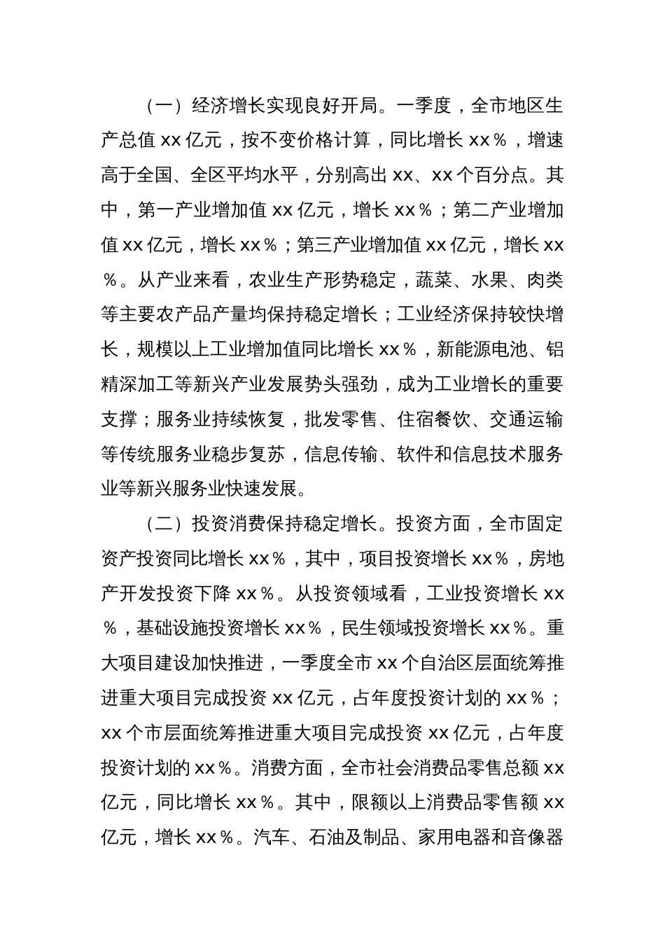 在2025年第二季度经济运行分析会上的讲话_第2页
