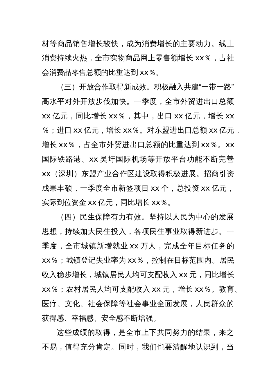 在2025年第二季度经济运行分析会上的讲话_第3页