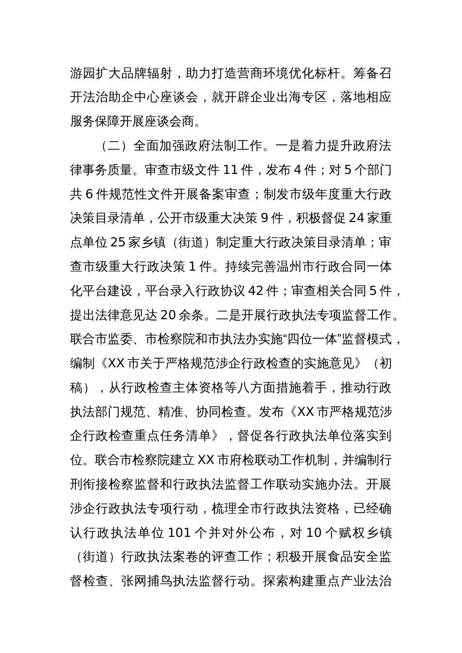 XX市司法局2025年第一季度工作总结_第2页