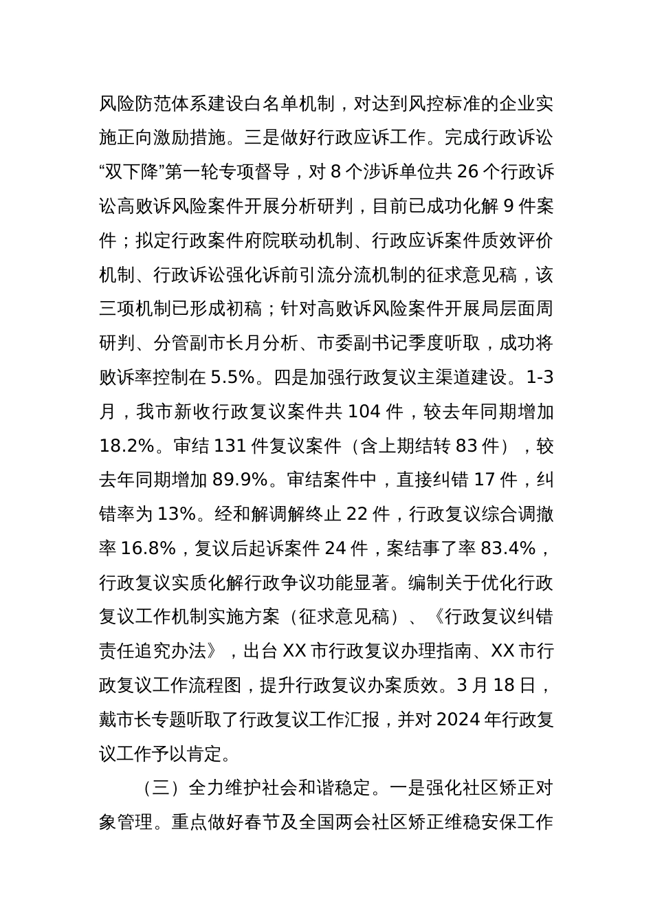 XX市司法局2025年第一季度工作总结_第3页