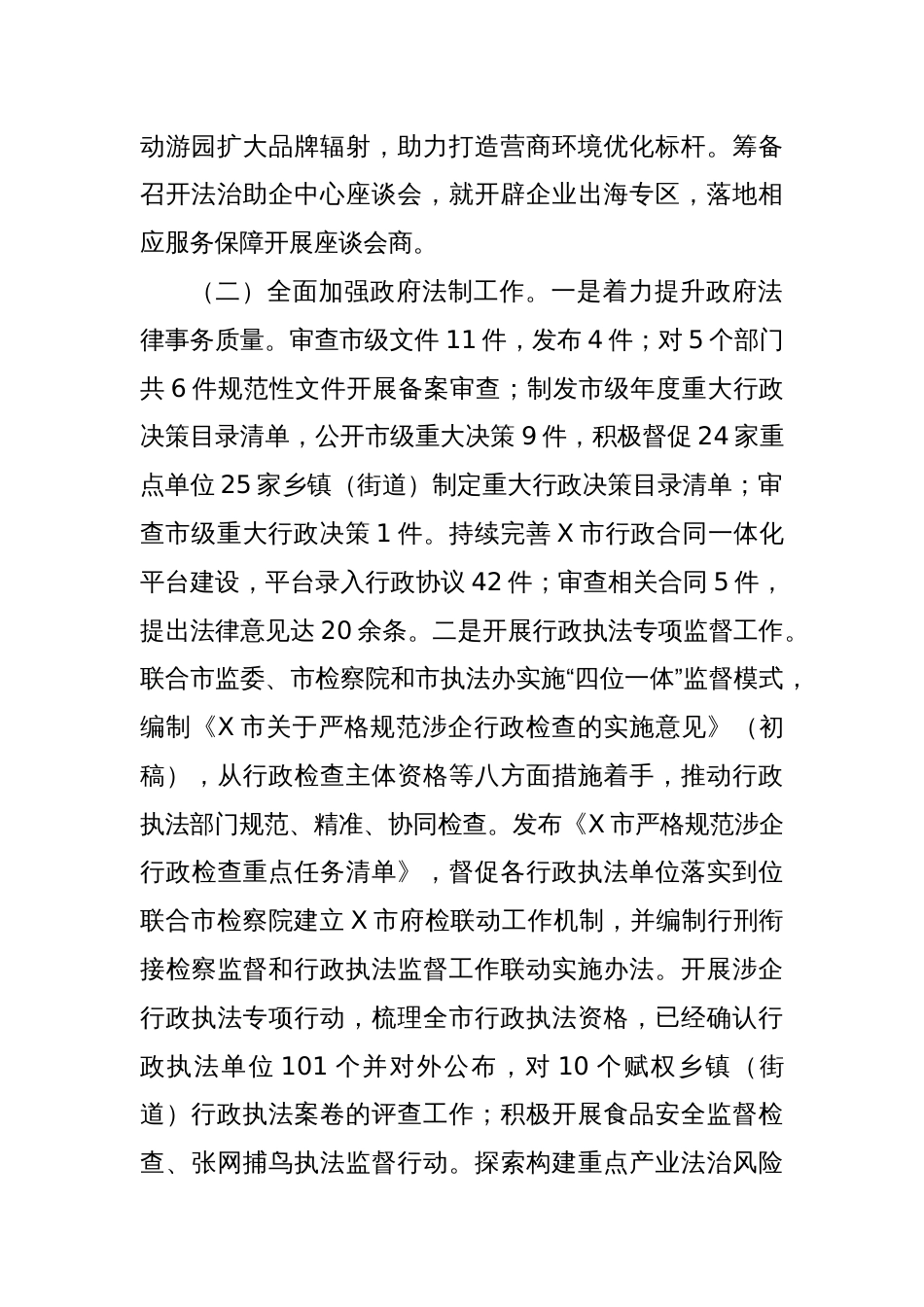 X市司法局2025年第一季度工作总结_第2页