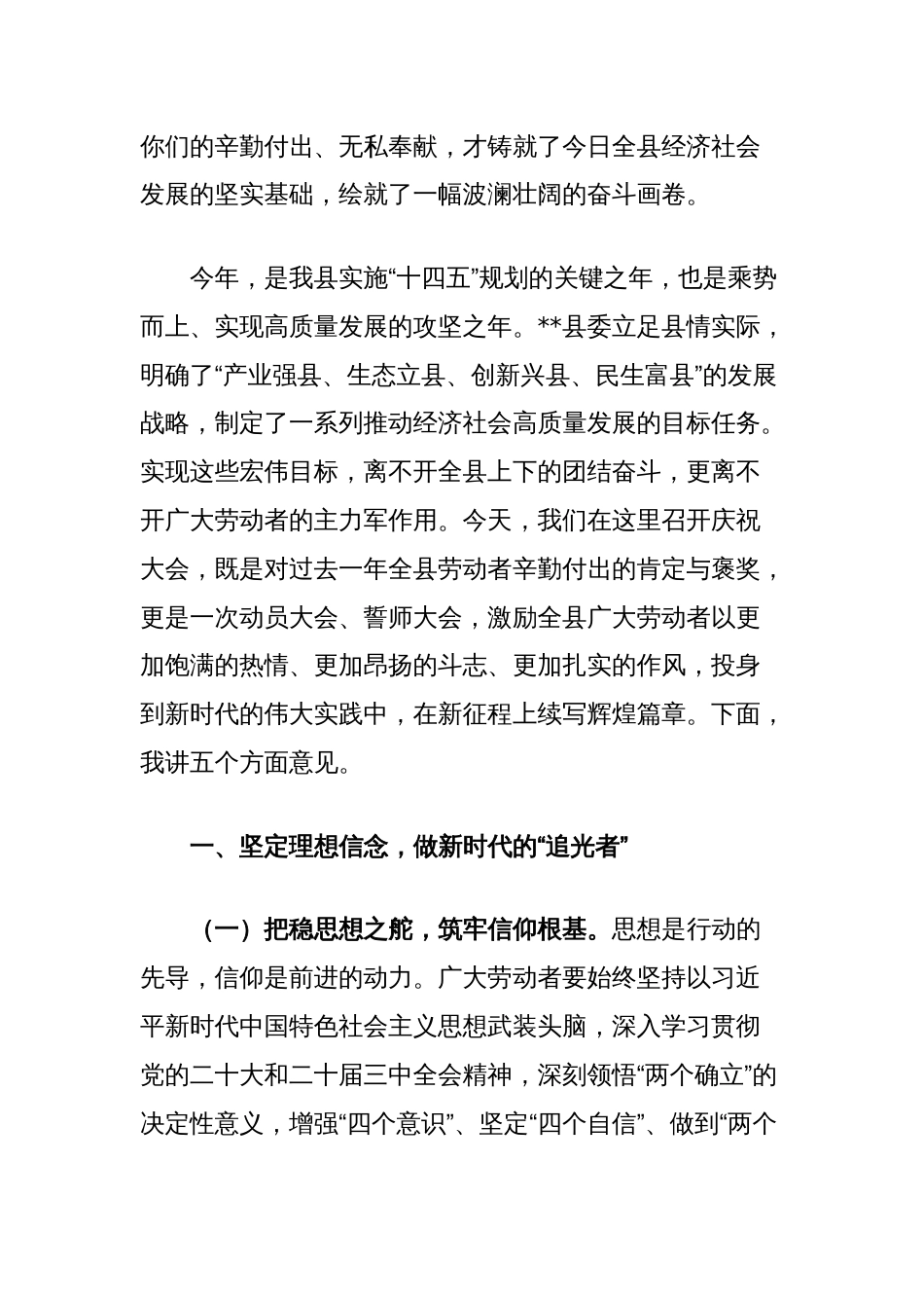 县委书记在全县2025年五一劳动节庆祝大会上的讲话_第2页
