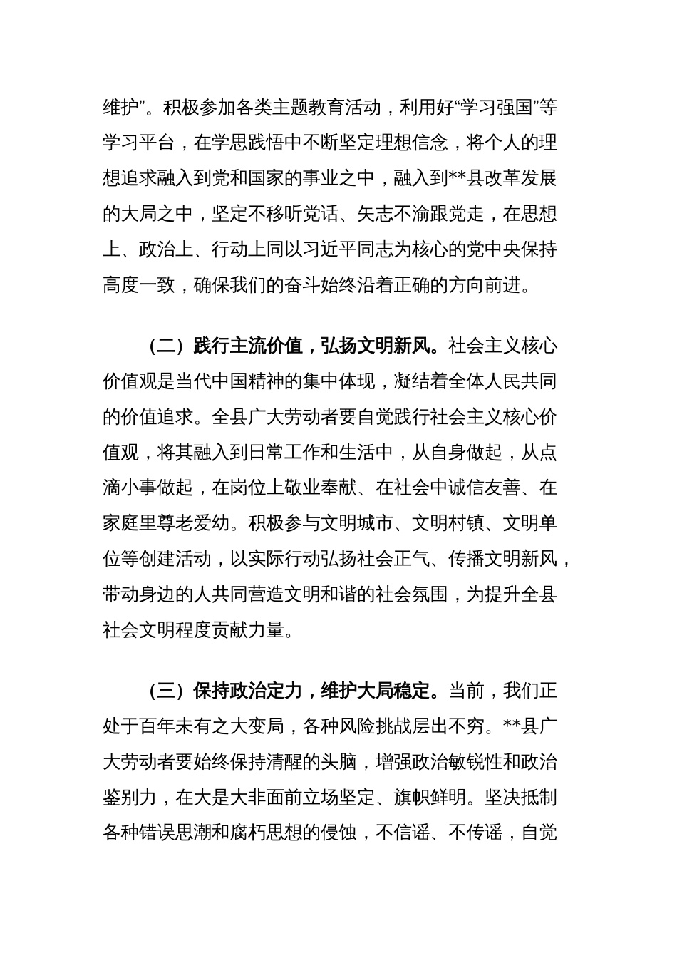 县委书记在全县2025年五一劳动节庆祝大会上的讲话_第3页