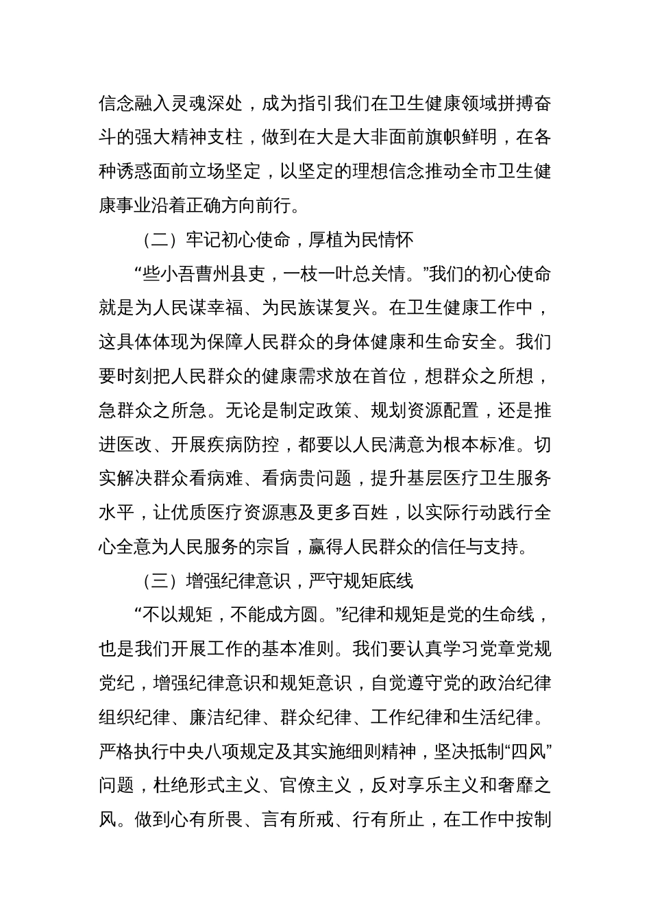交流发言：以清风正气之姿，铸卫健事业新篇_第2页