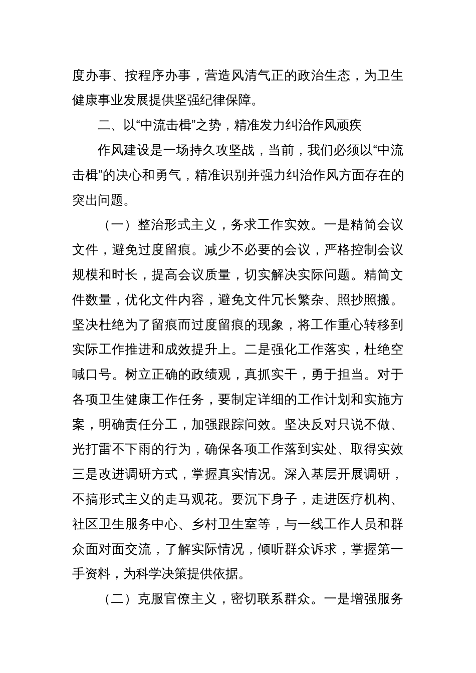 交流发言：以清风正气之姿，铸卫健事业新篇_第3页