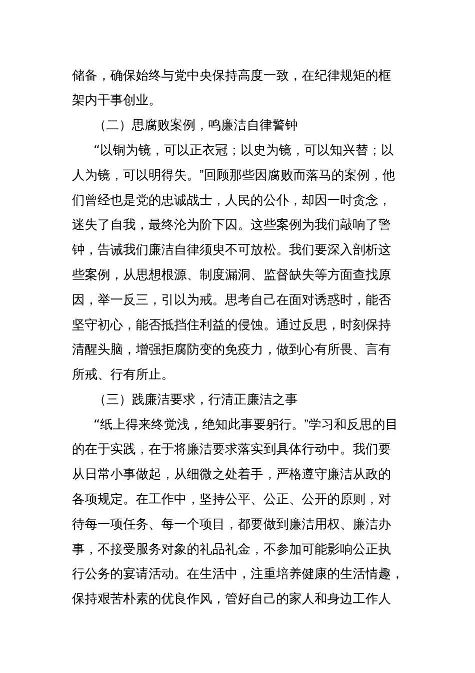 节前集体廉政党课讲稿：以学铸魂筑廉基，正风肃纪守节关_第2页