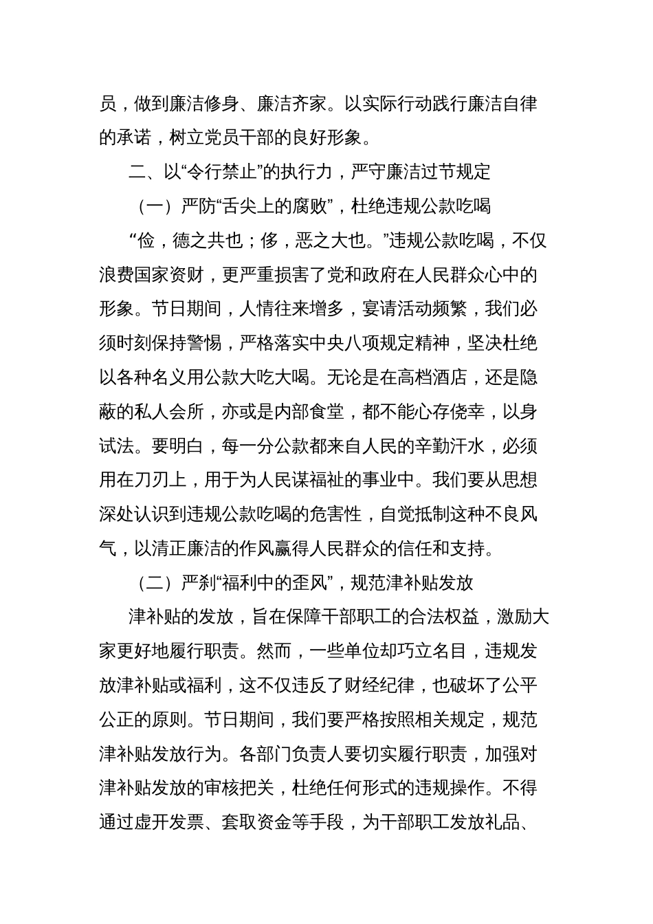 节前集体廉政党课讲稿：以学铸魂筑廉基，正风肃纪守节关_第3页