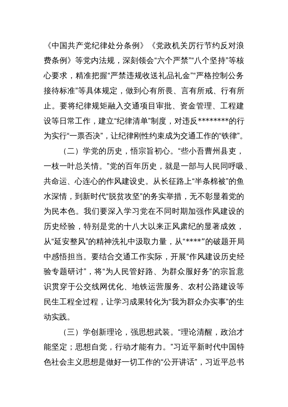 党课讲稿：全面加强作风建设，奋力谱写全市交通运输系统作风建设新篇章_第2页