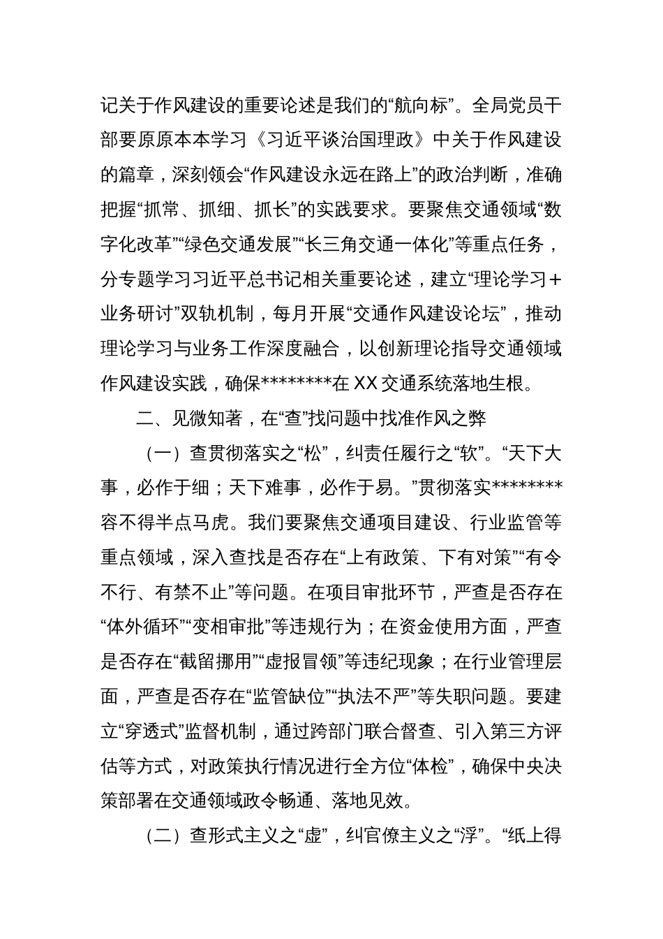 党课讲稿：全面加强作风建设，奋力谱写全市交通运输系统作风建设新篇章_第3页