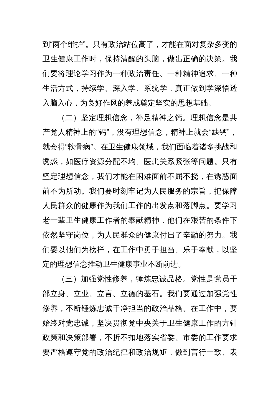 以学促行筑医风，正风肃纪卫民生——关于加强党的作风建设的党课讲稿_第2页