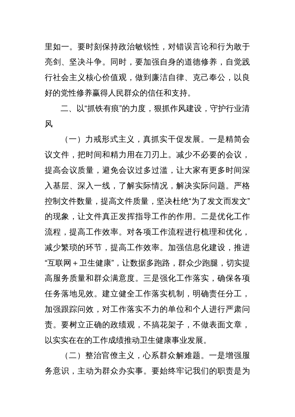 以学促行筑医风，正风肃纪卫民生——关于加强党的作风建设的党课讲稿_第3页