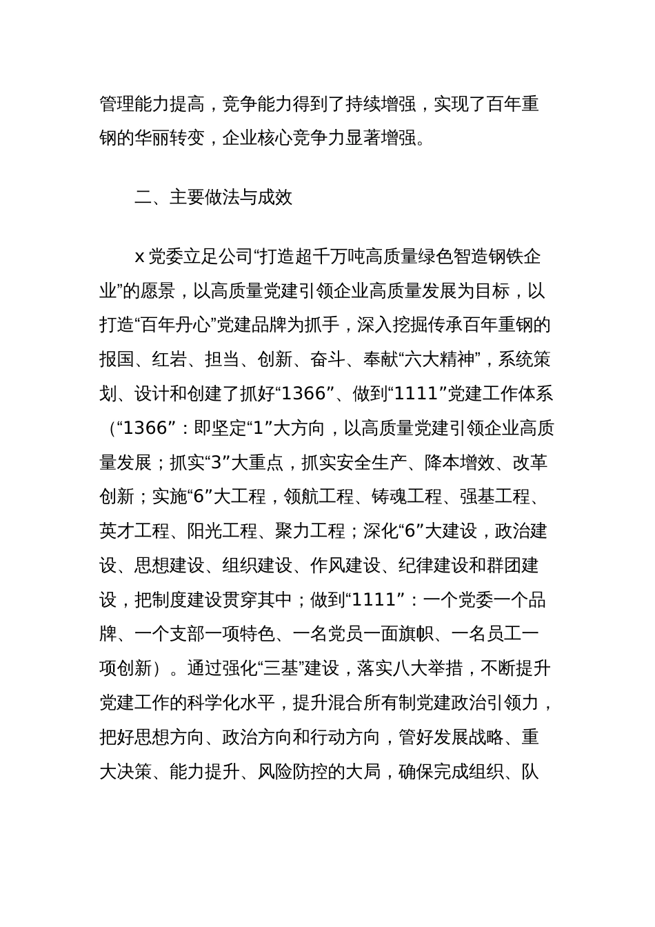 经验材料：公司党委以党建品牌创建推动党建业务深度融合_第2页