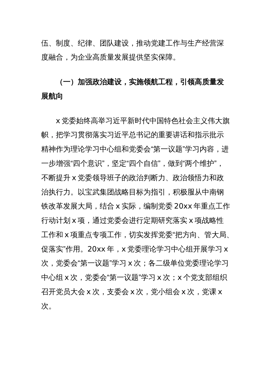 经验材料：公司党委以党建品牌创建推动党建业务深度融合_第3页