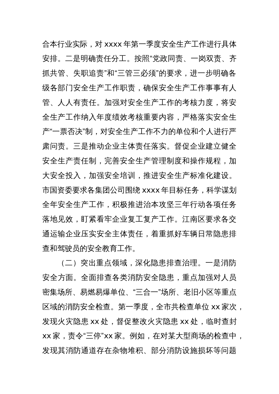 xx市2025年第一季度安全生产工作情况总结_第2页