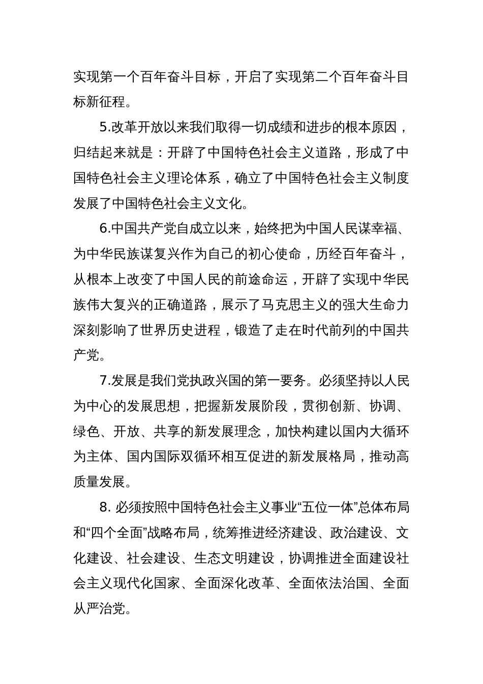 某高校发展对象应知应会知识点_第2页