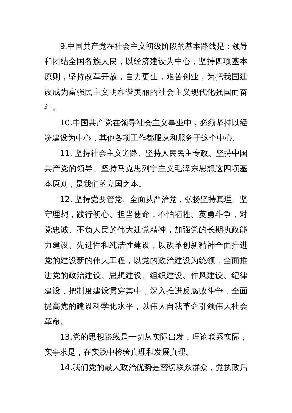 某高校发展对象应知应会知识点_第3页