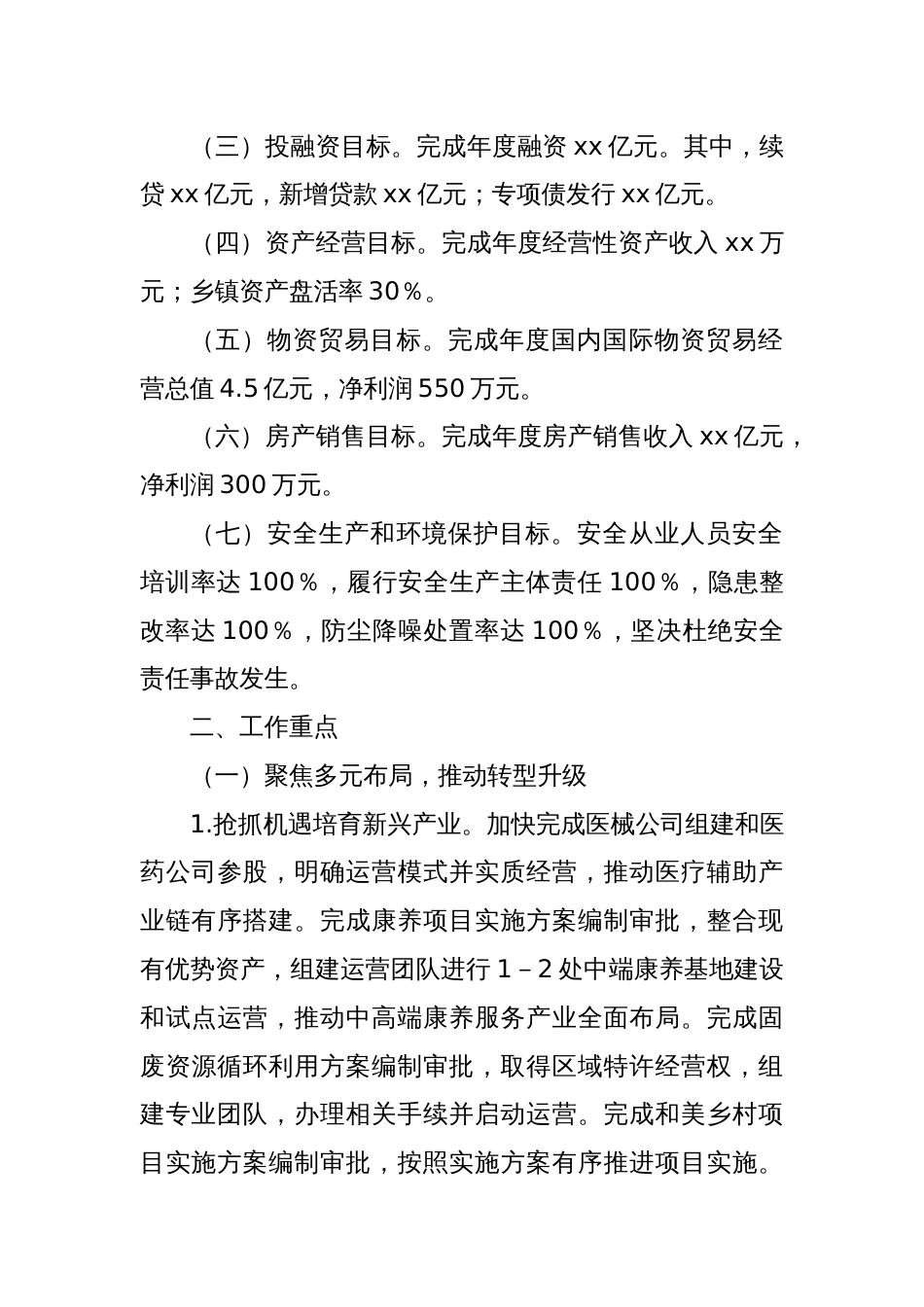 国有企业集团2025年工作要点_第2页