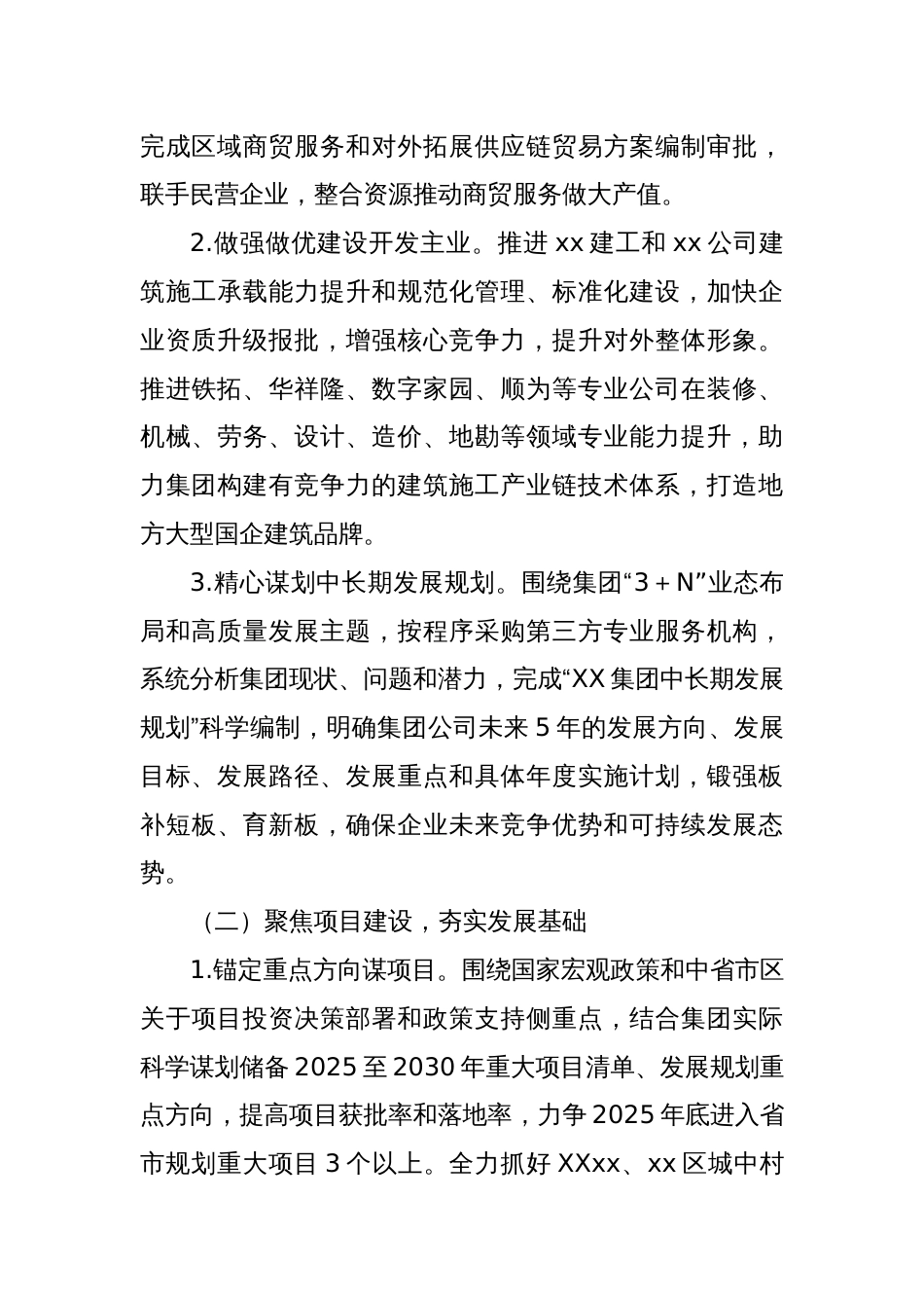 国有企业集团2025年工作要点_第3页