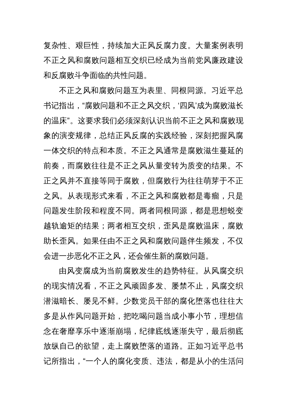 党课讲稿：健全不正之风和腐败问题同查同治机制_第2页