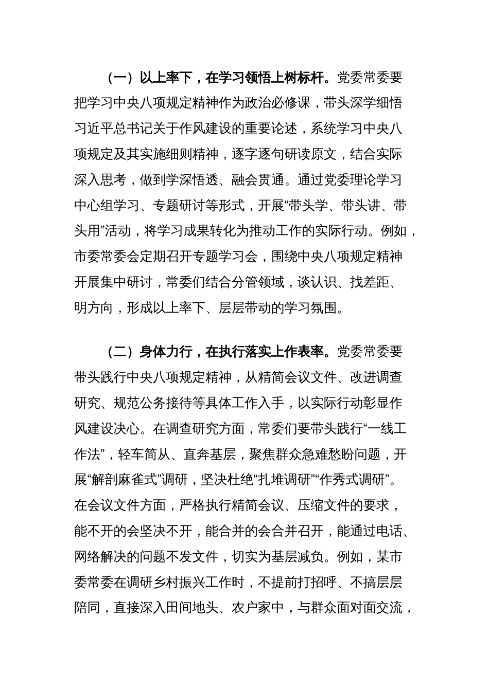 宣传部长在加强作风建设学习教育读书班上的研讨发言材料_第2页