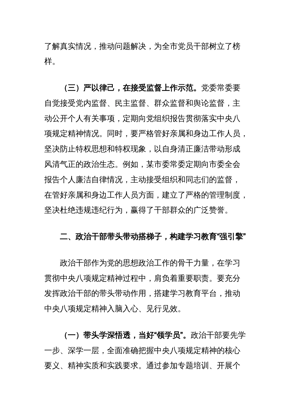 宣传部长在加强作风建设学习教育读书班上的研讨发言材料_第3页