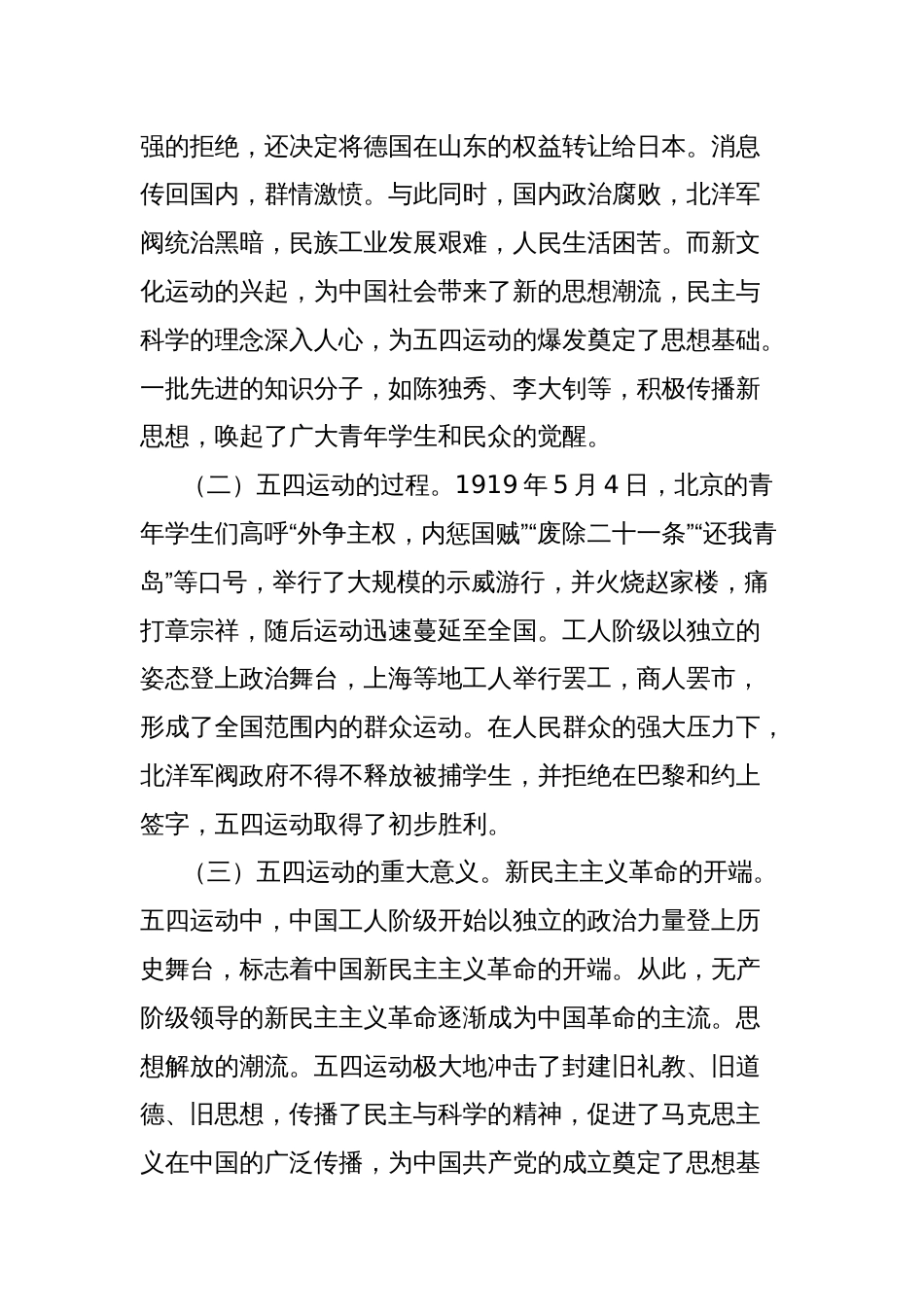 五四青年节主题党课讲稿_第2页