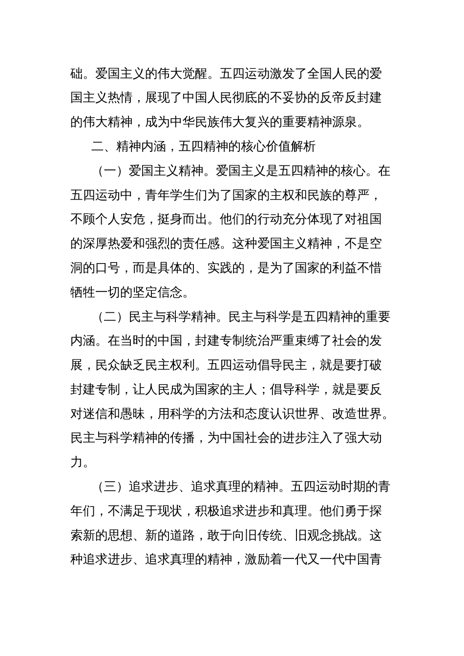五四青年节主题党课讲稿_第3页