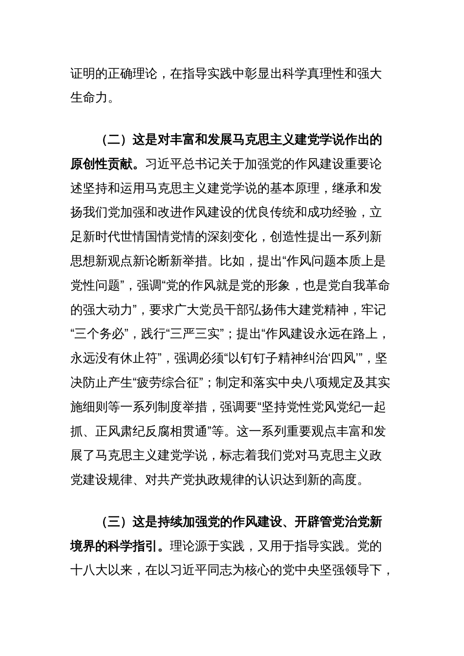 廉政党课讲稿：深刻领会关于党的作风建设的重要论述，扎实推进作风建设学习教育_第3页