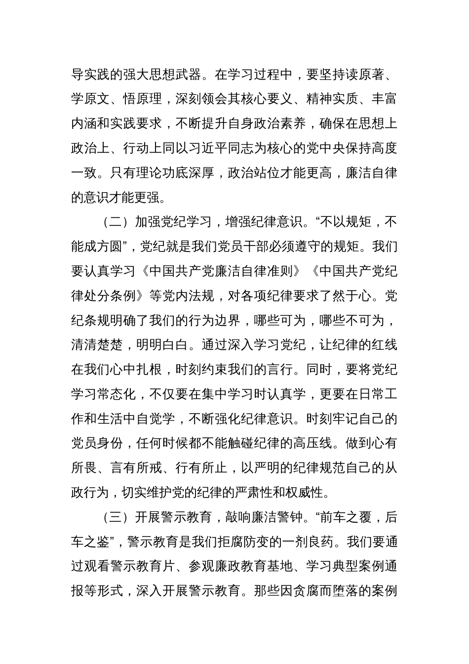 在机关党支部“五一”节前集体廉政谈话会上的讲话提纲_第2页
