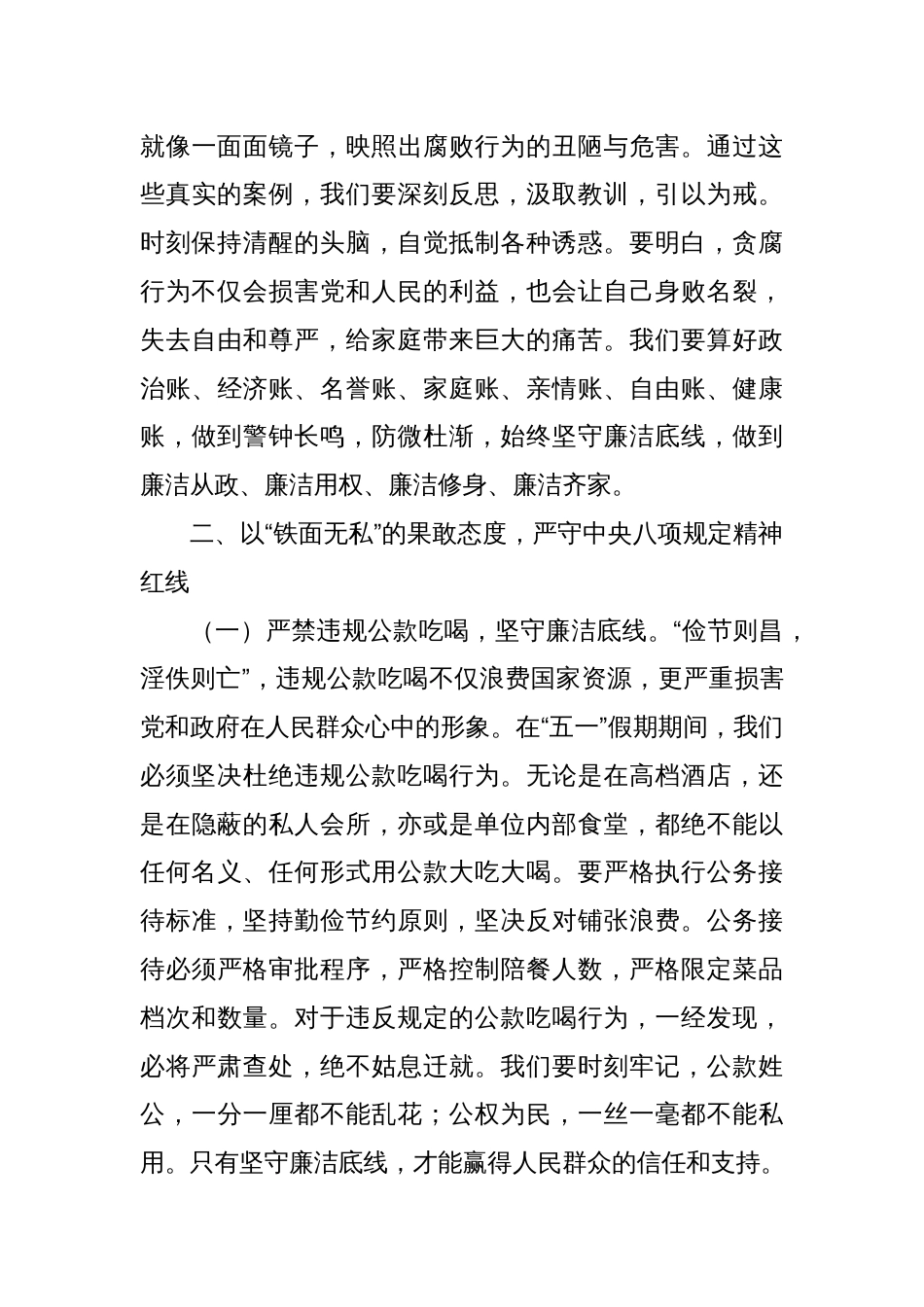 在机关党支部“五一”节前集体廉政谈话会上的讲话提纲_第3页