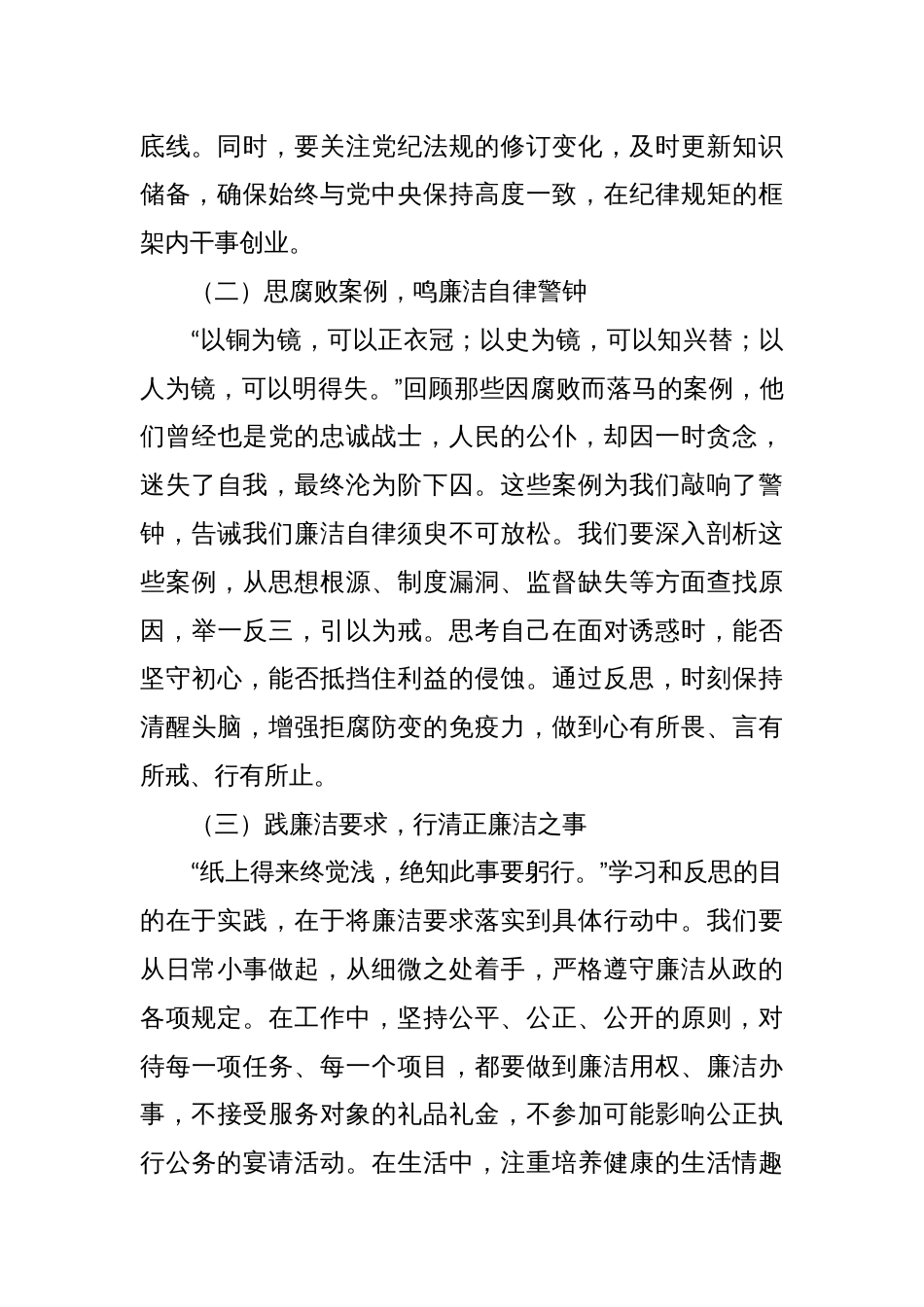 节前集体廉政党课：以学铸魂筑廉基，正风肃纪守节关_第2页