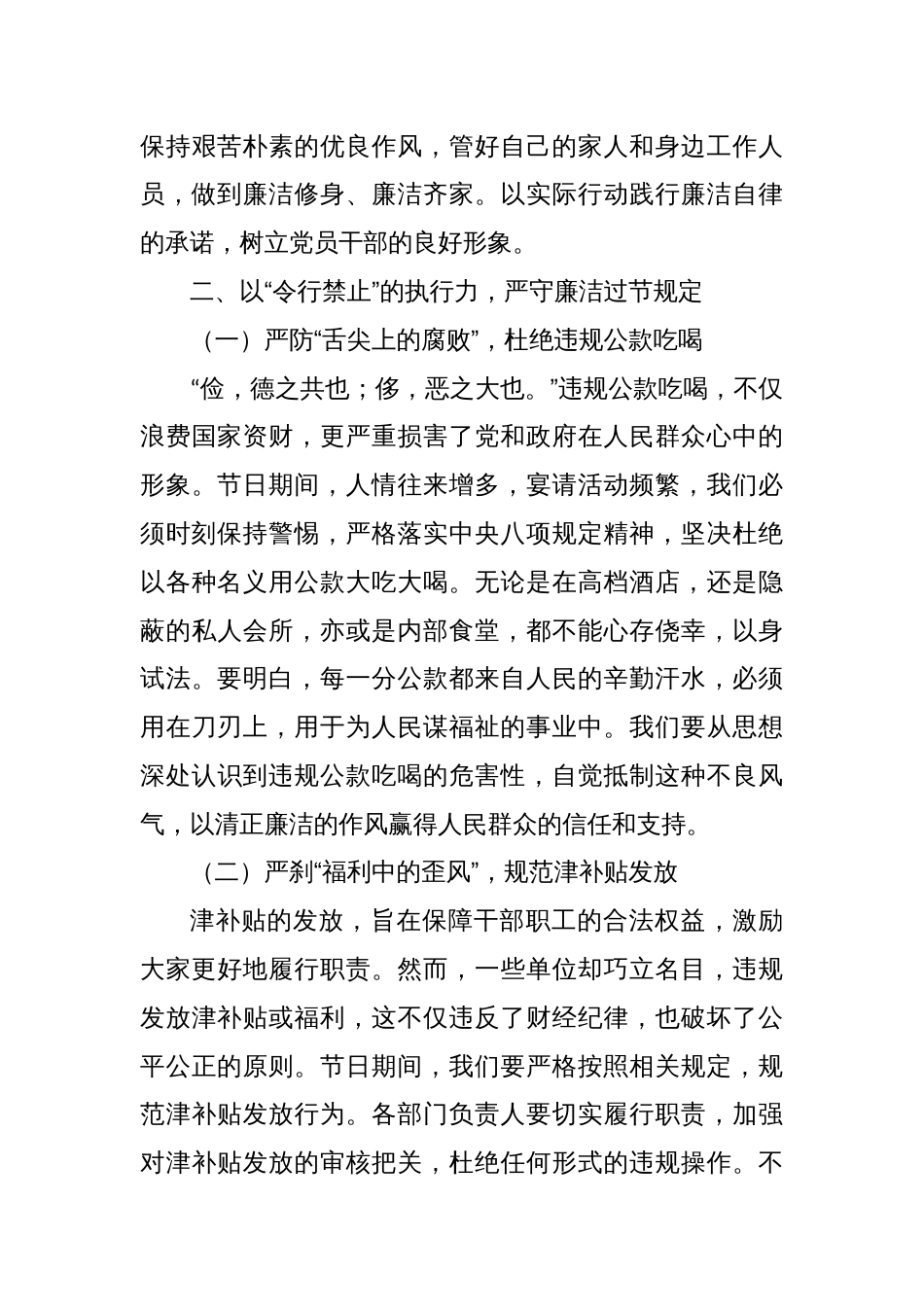 节前集体廉政党课：以学铸魂筑廉基，正风肃纪守节关_第3页