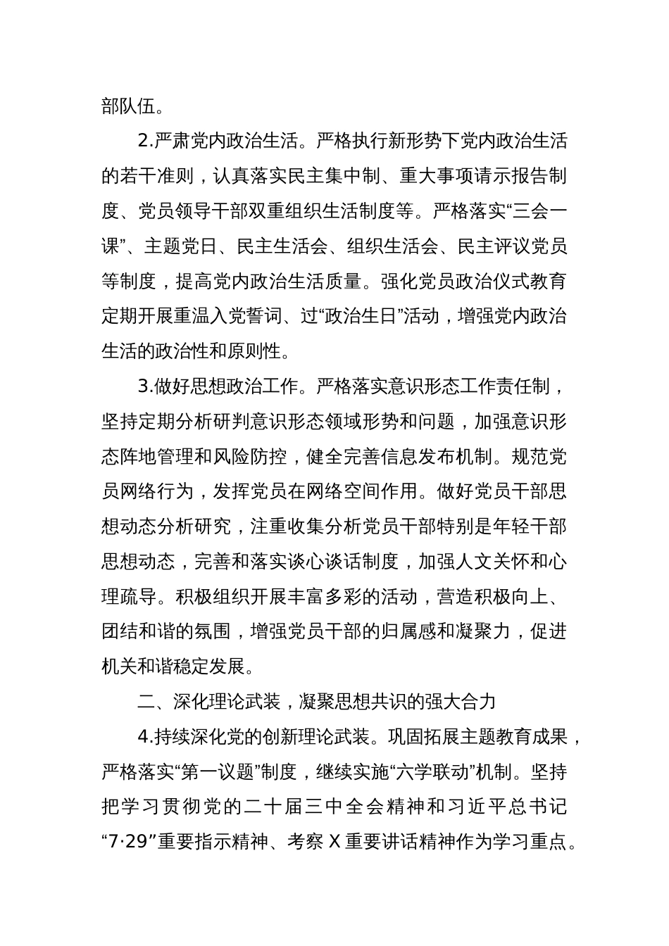 X局2025年党建工作要点_第2页
