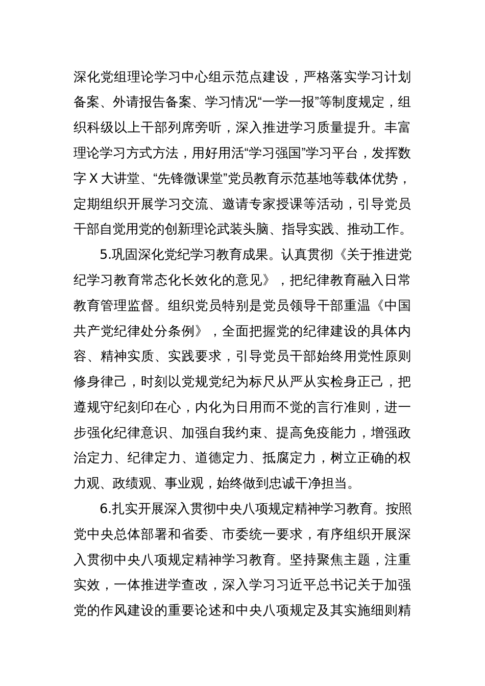 X局2025年党建工作要点_第3页