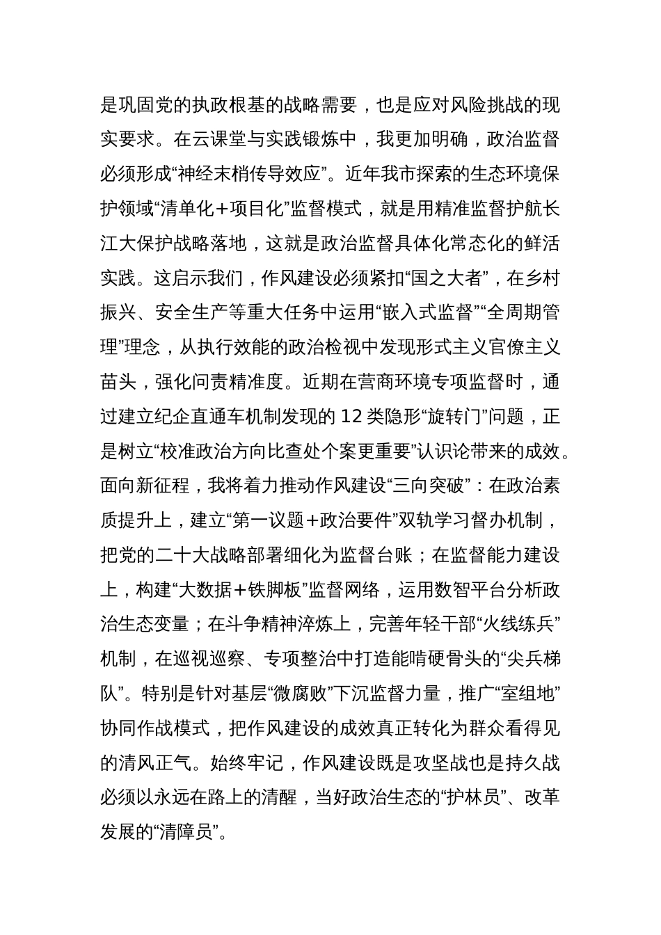 五一假期前廉政谈话会上的讲话材料_第2页