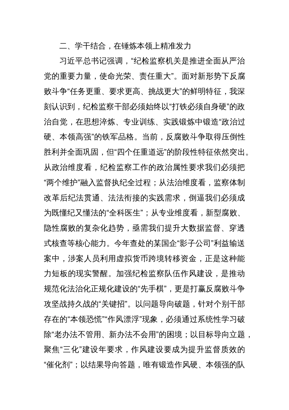 五一假期前廉政谈话会上的讲话材料_第3页