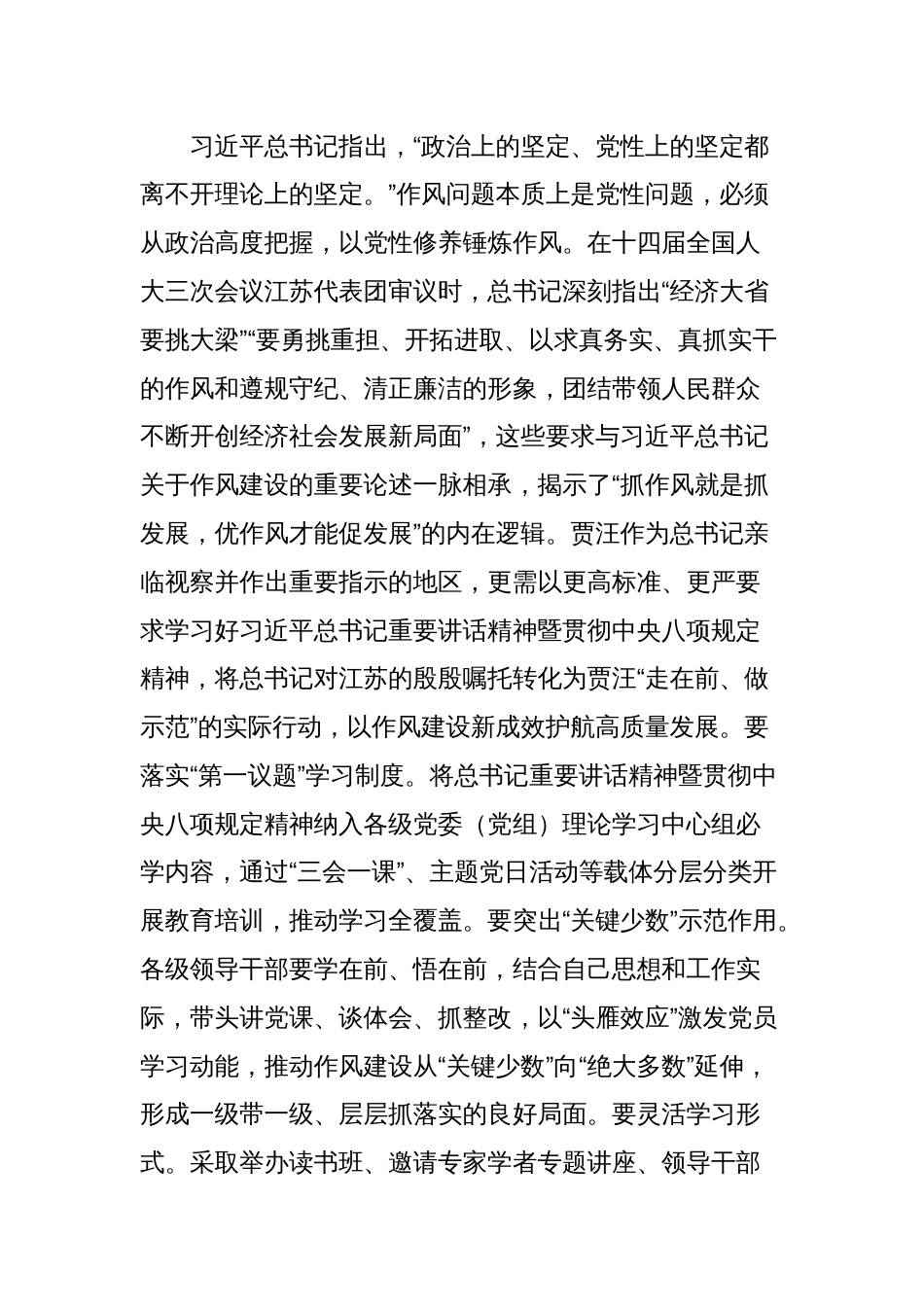 区委学习教育读书班研讨发言：深学笃行凝心铸魂以作风建设新成效护航高质量发展_第2页
