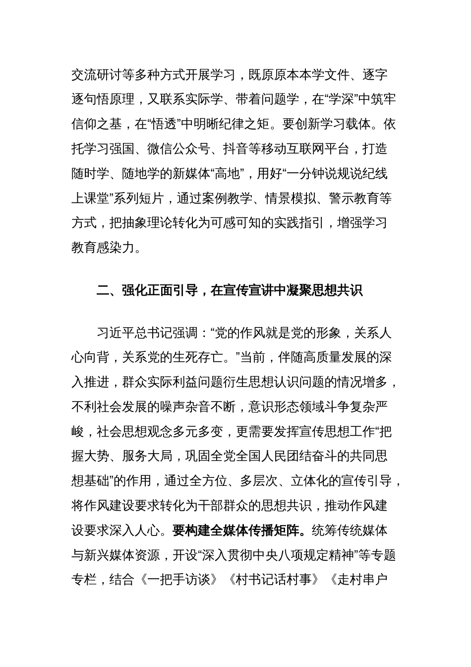 区委学习教育读书班研讨发言：深学笃行凝心铸魂以作风建设新成效护航高质量发展_第3页