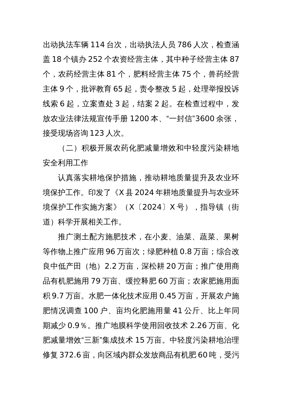X县农业农村局2024年度生态环境保护工作履职报告_第2页