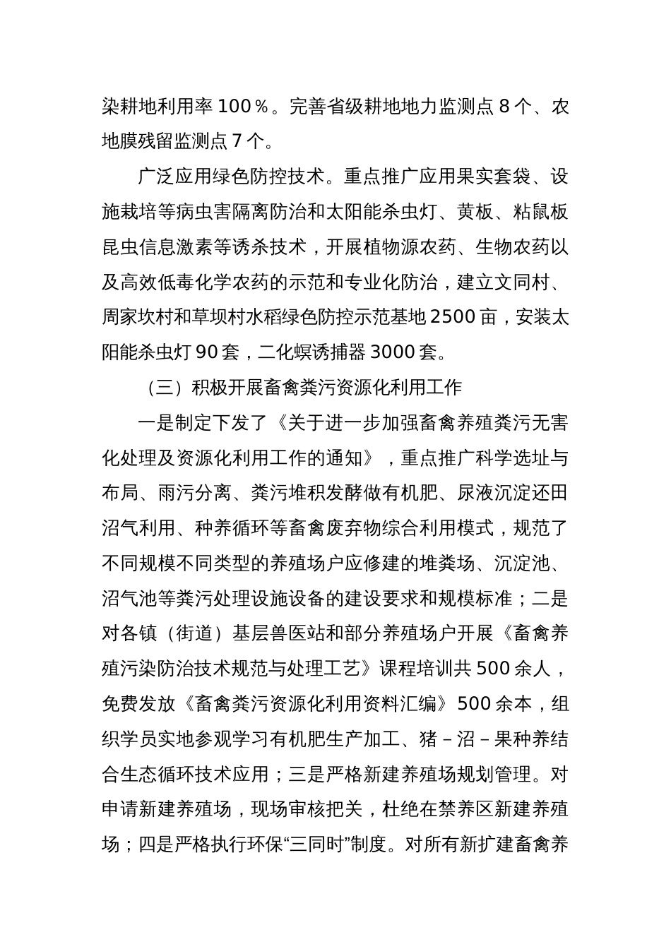 X县农业农村局2024年度生态环境保护工作履职报告_第3页
