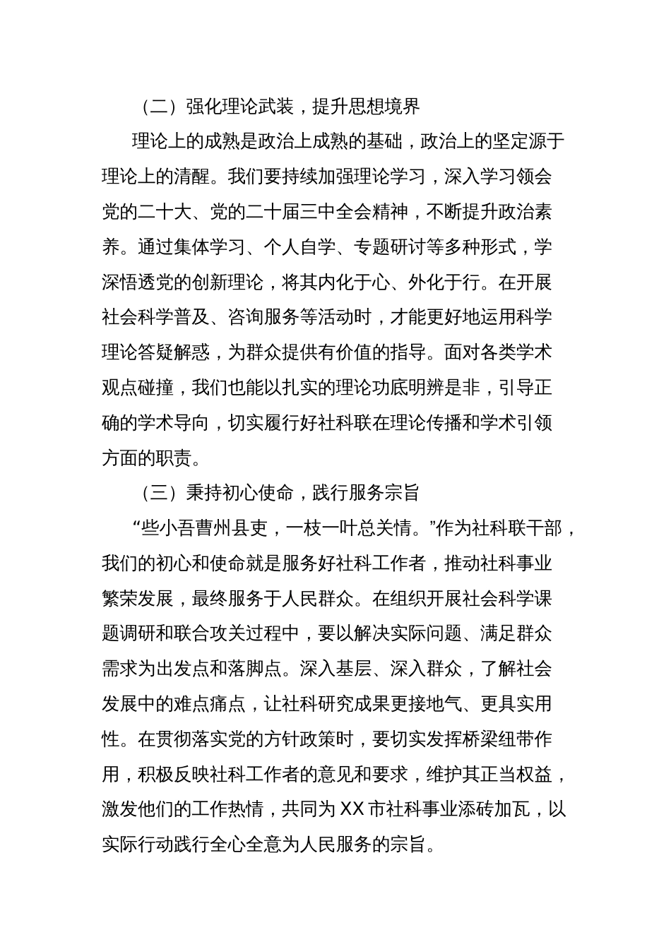 社科联党课讲稿：以廉风扬社科正气，筑佳节廉洁防线_第2页