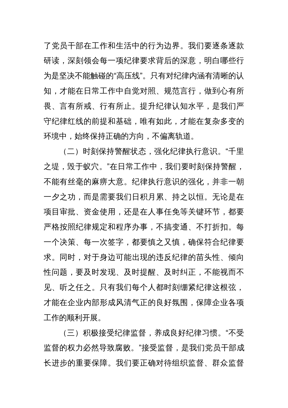 以“廉”风劲吹扬正气，守国企初心促发展——2025年“五一”节前集体廉政谈话_第2页