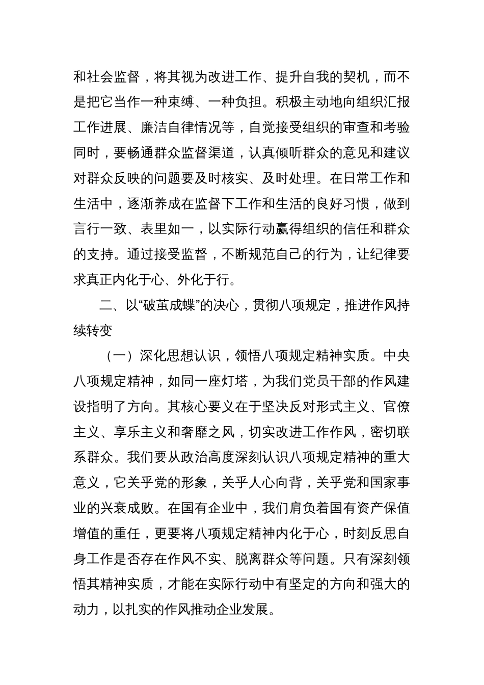 以“廉”风劲吹扬正气，守国企初心促发展——2025年“五一”节前集体廉政谈话_第3页