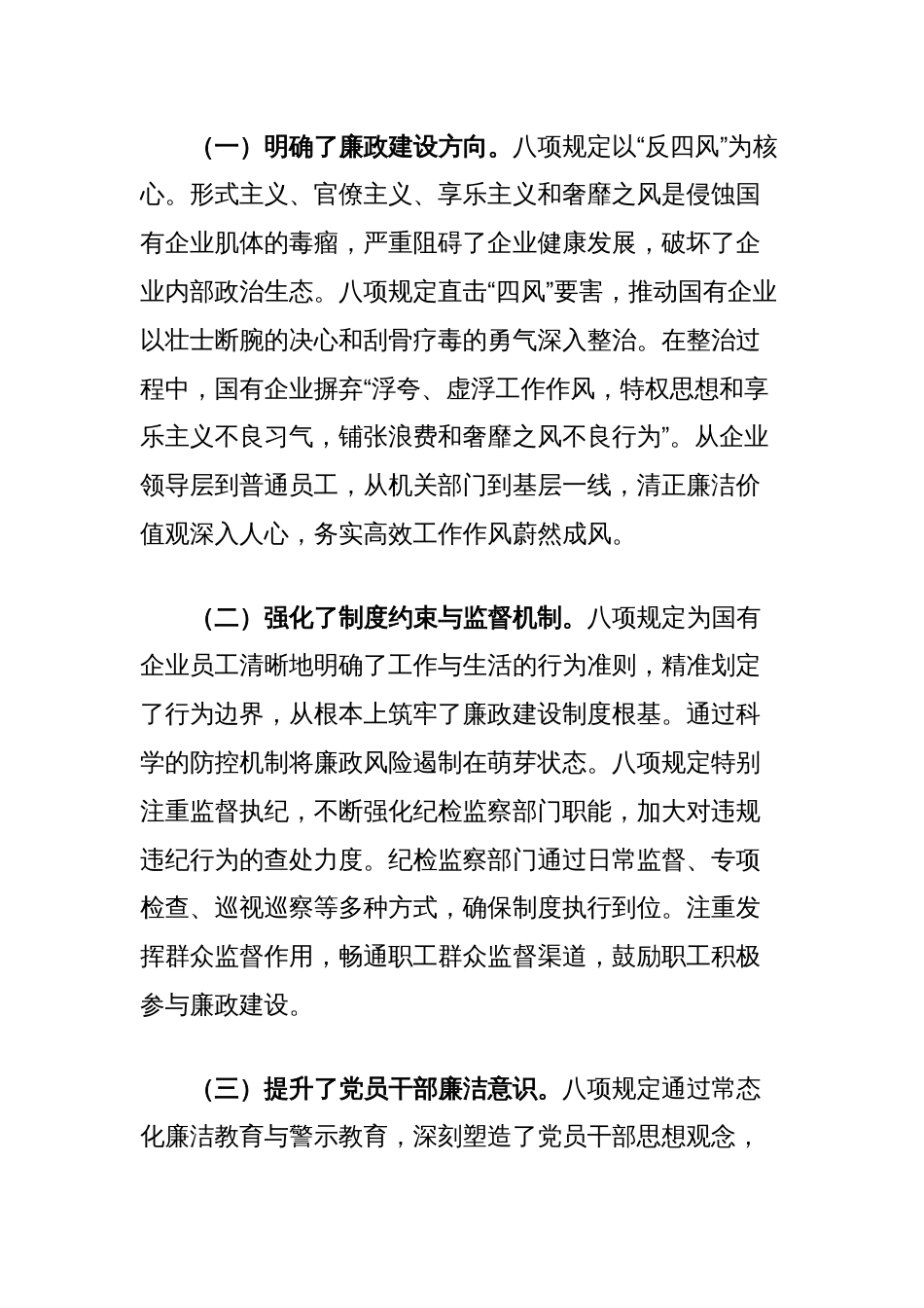 廉政党课讲稿：扎实开展作风建设学习教育，持续强化国有企业廉政建设_第2页