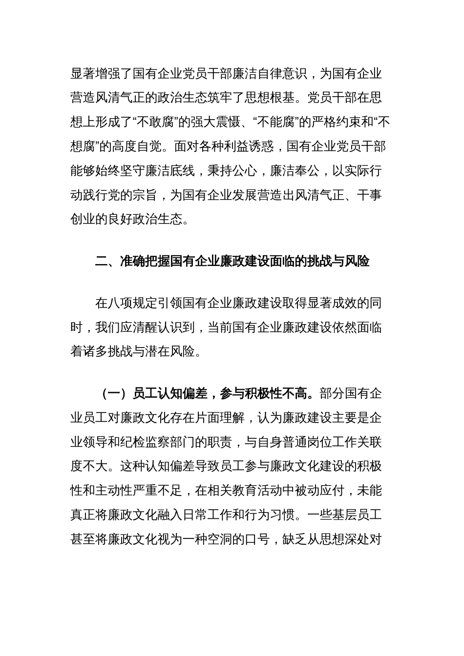 廉政党课讲稿：扎实开展作风建设学习教育，持续强化国有企业廉政建设_第3页