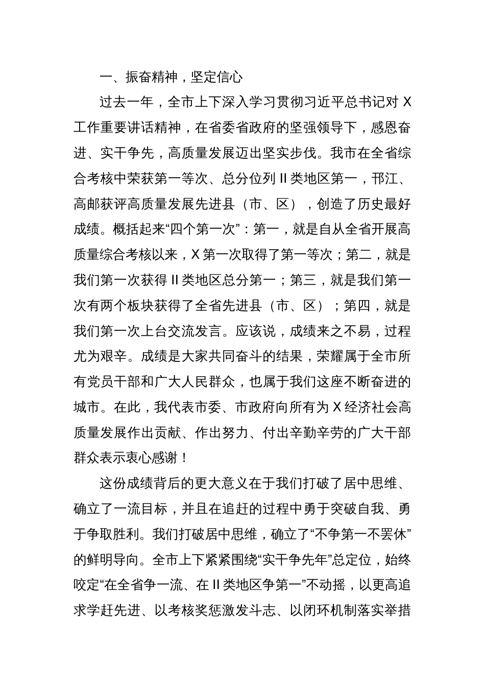 市委书记在2024年度高质量发展总结暨2025年工作推进会议上的讲话_第2页