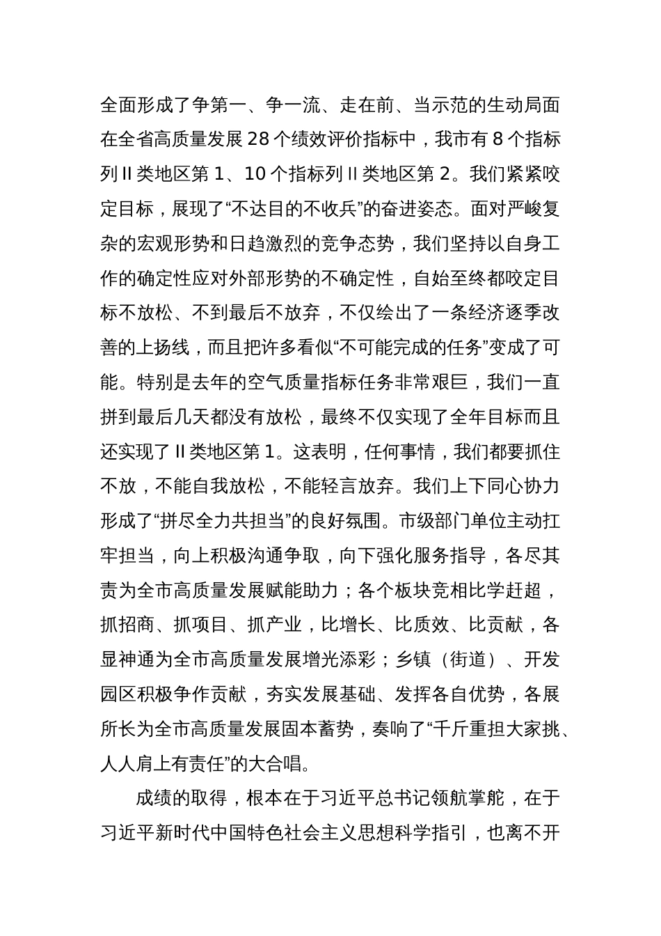市委书记在2024年度高质量发展总结暨2025年工作推进会议上的讲话_第3页