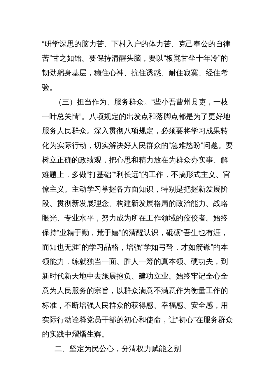 青年干部廉洁从政培训讲稿：青年干部要锤炼政治品格、筑牢思想根基，系好作风“安全带”_第3页