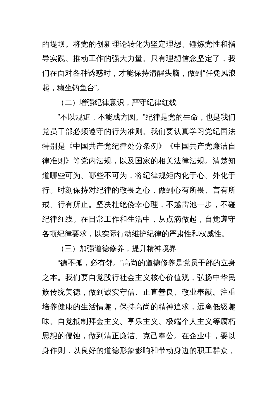 在非公企业党支部“五一”节前集体廉政谈话会上的讲话提纲_第2页